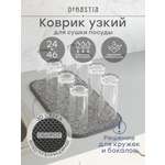 Коврик для сушки посуды DeNASTIA Меланж 24x46 темно-серый T000354
