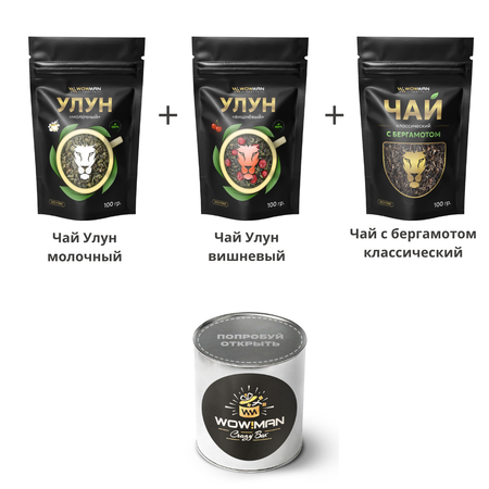 Подарочный набор Crazy Box WowMan Молочный Улун 1 категории Улун вишневый Чай с бергамотом классический