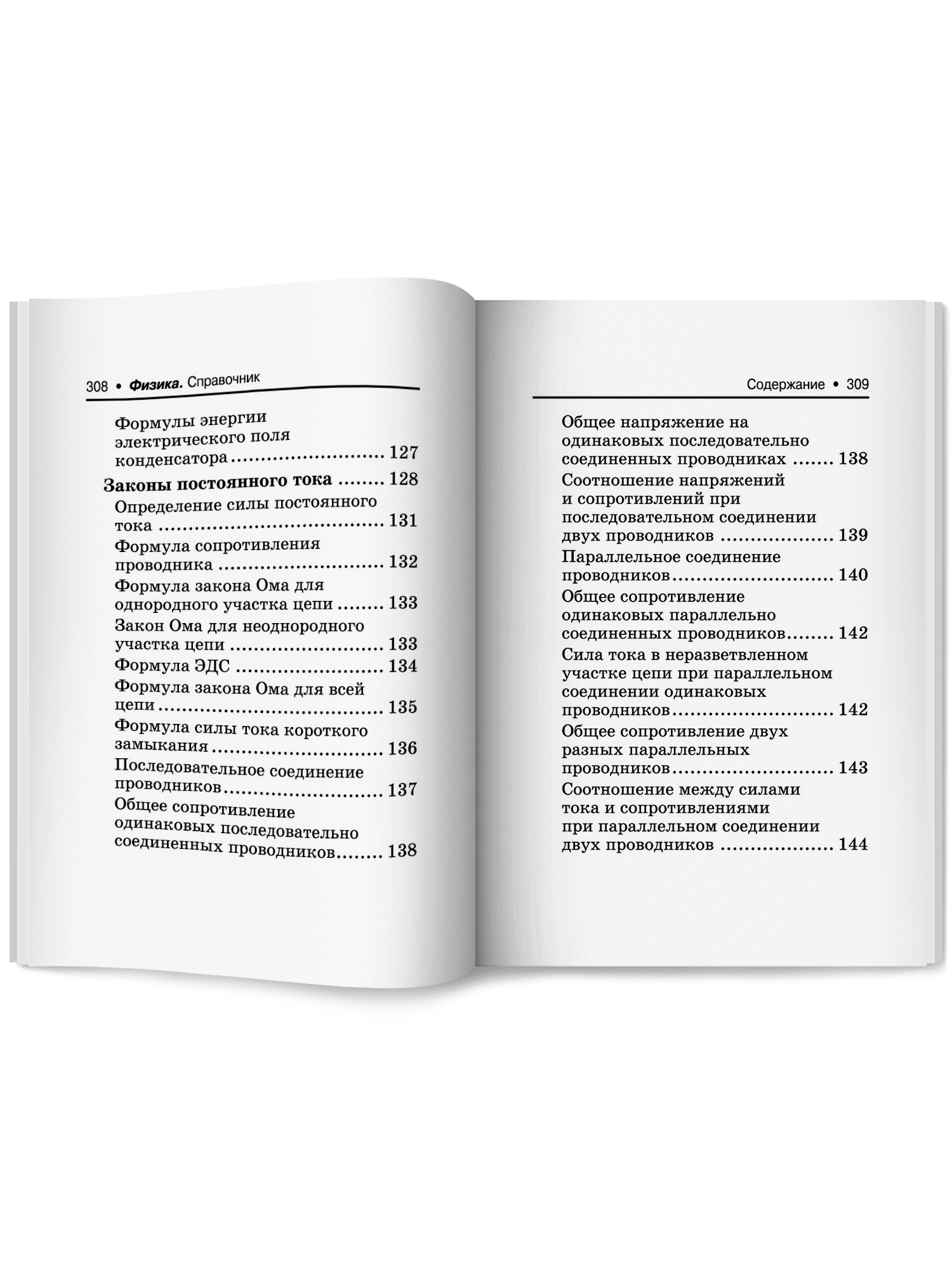 Физика справочник для подготоки к ЕГЭ Феникс Книга - фото 23