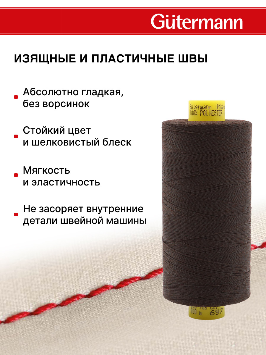 Нитки для шитья Mara №120 Guttermann 1000м цвет 697 - фото 4