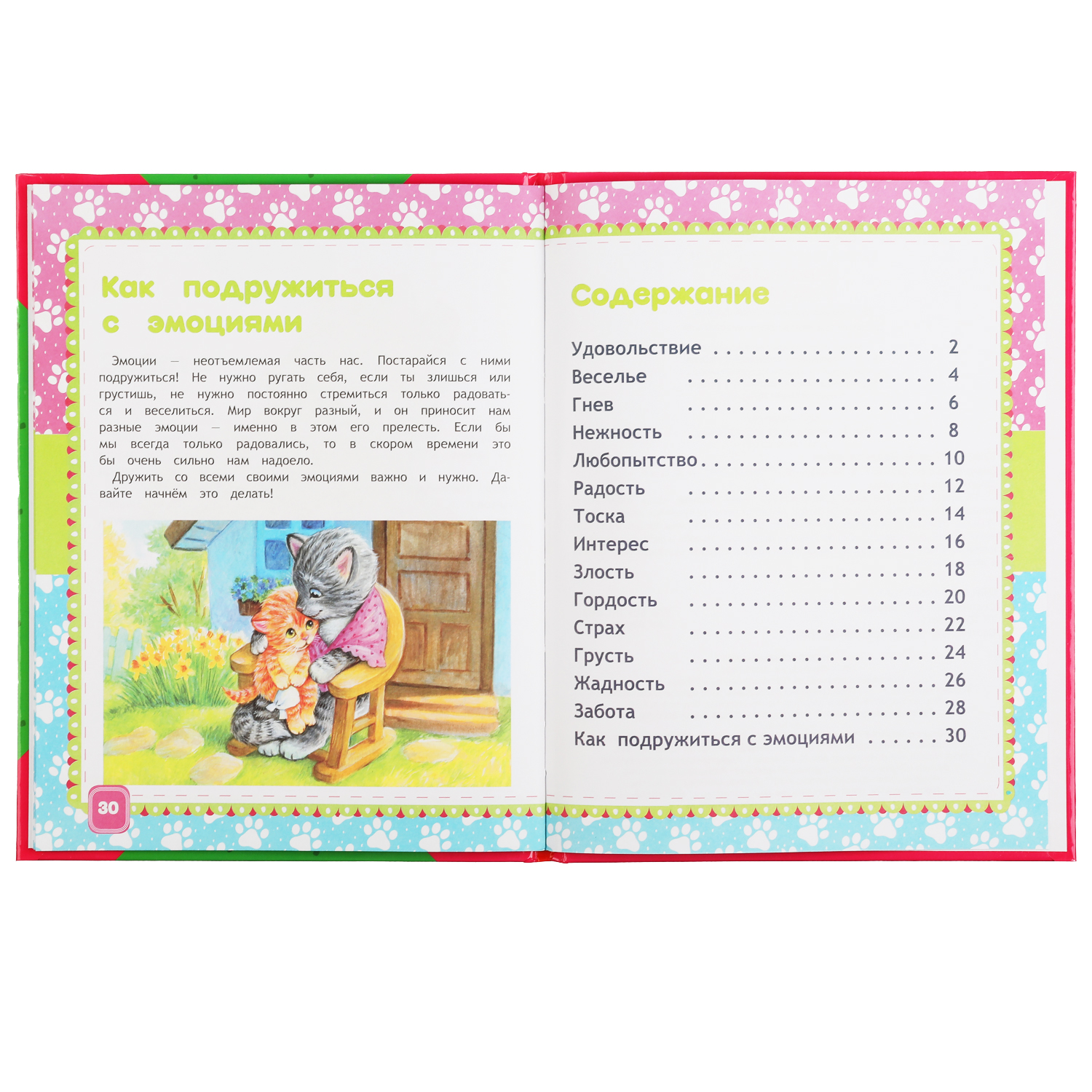 Энциклопедия УМка Знакомство с эмоциями.Галина Ульева. Развивающие сказки с заданиями - фото 2