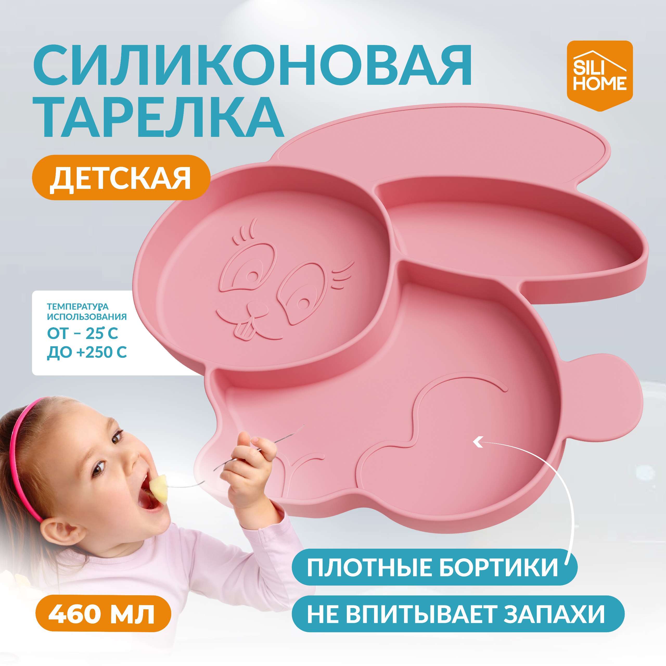 Тарелка SILIHOME 460 мл - фото 1
