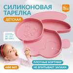 Тарелка SILIHOME 460 мл