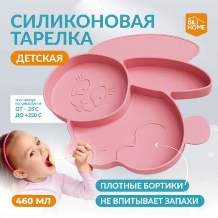 Тарелка SILIHOME 460 мл
