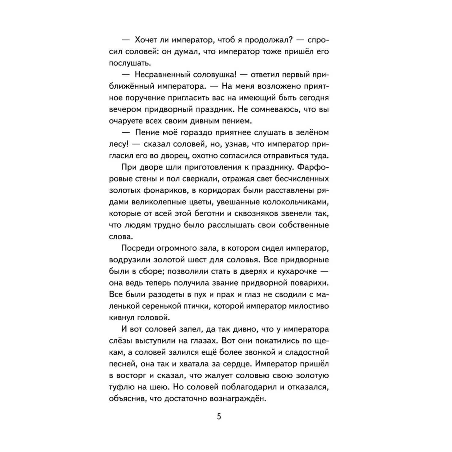 Книга Дикие лебеди иллюстрации Гольц - фото 6