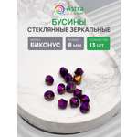 Набор для творчества Astra Craft бусины стеклянные 8 мм 13 шт