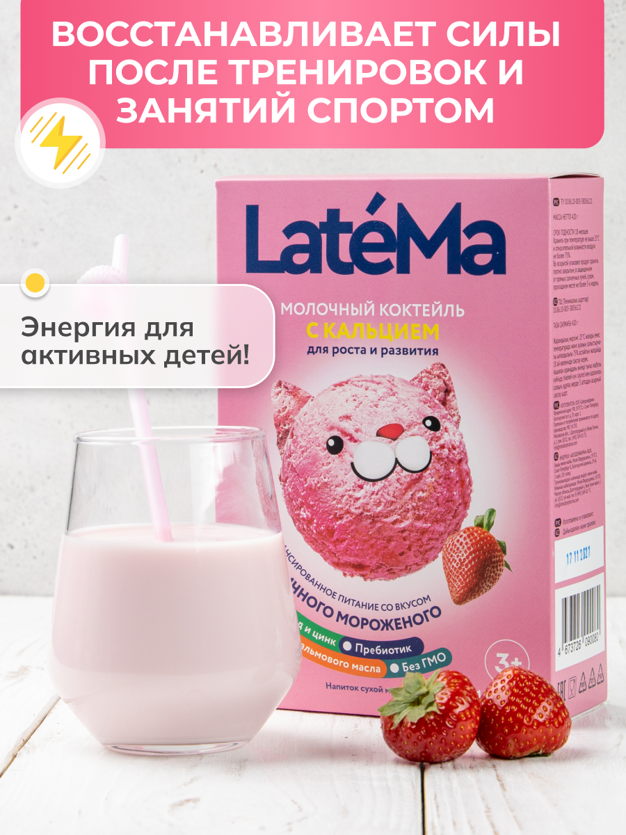 Детская молочная смесь LateMa С кальцием - фото 8