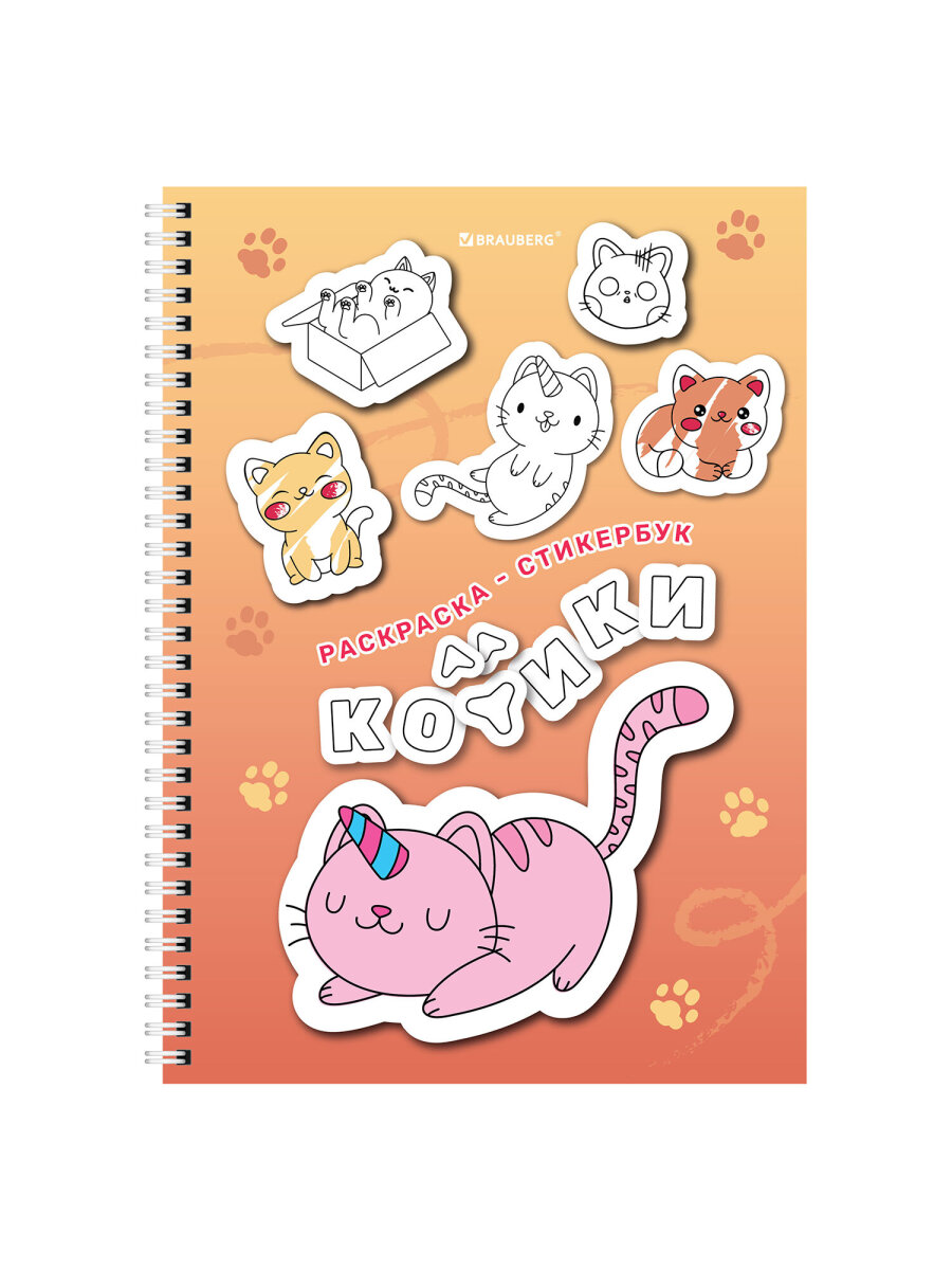 Стикербук с наклейками Brauberg раскраски детские 120 стикеров с котиками - фото 11