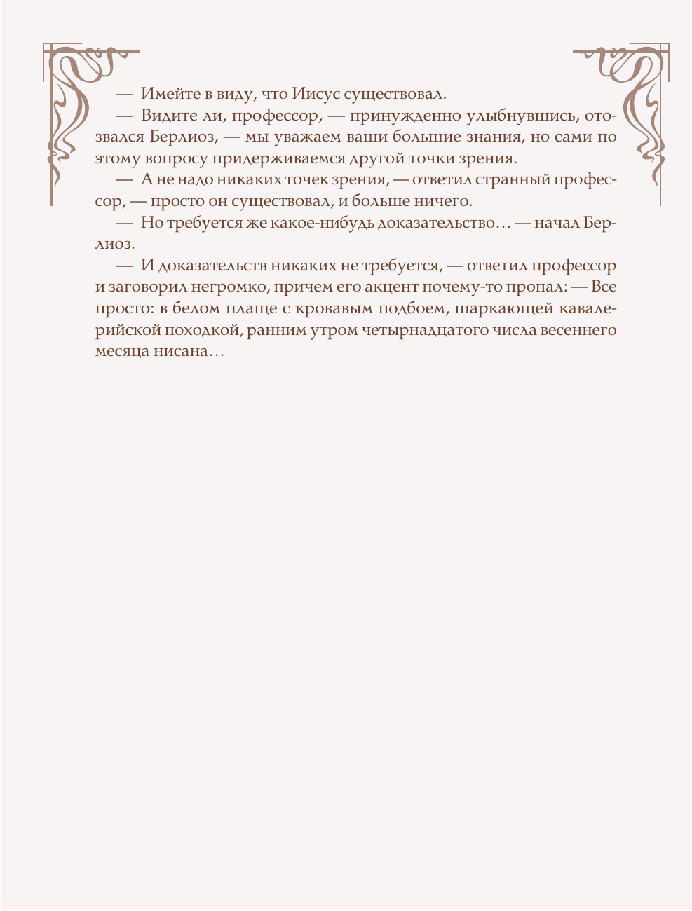Книга Эксмо Мастер и Маргарита шелковая коллекция - фото 21