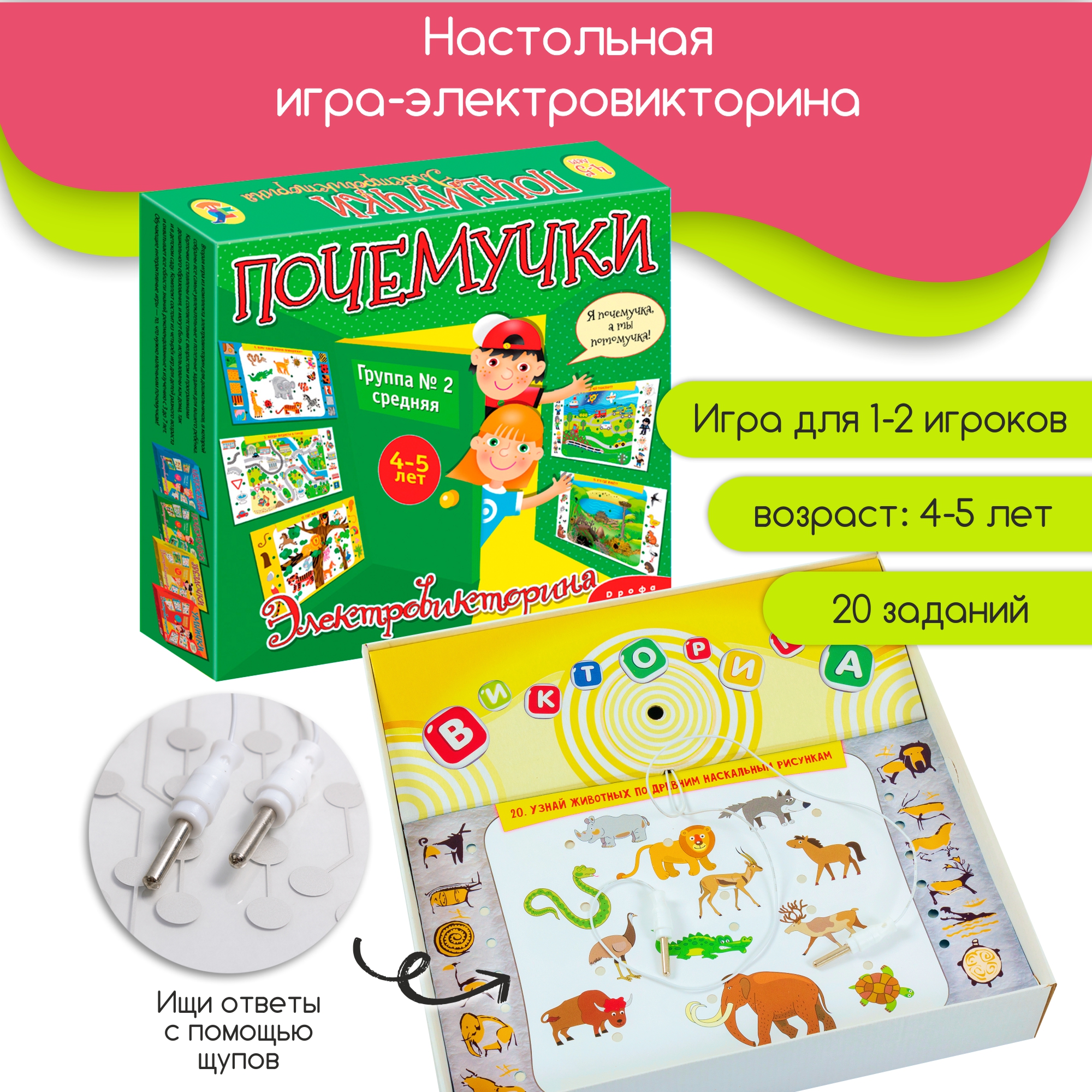 Настольная игра Дрофа-Медиа Электровикторина - фото 2