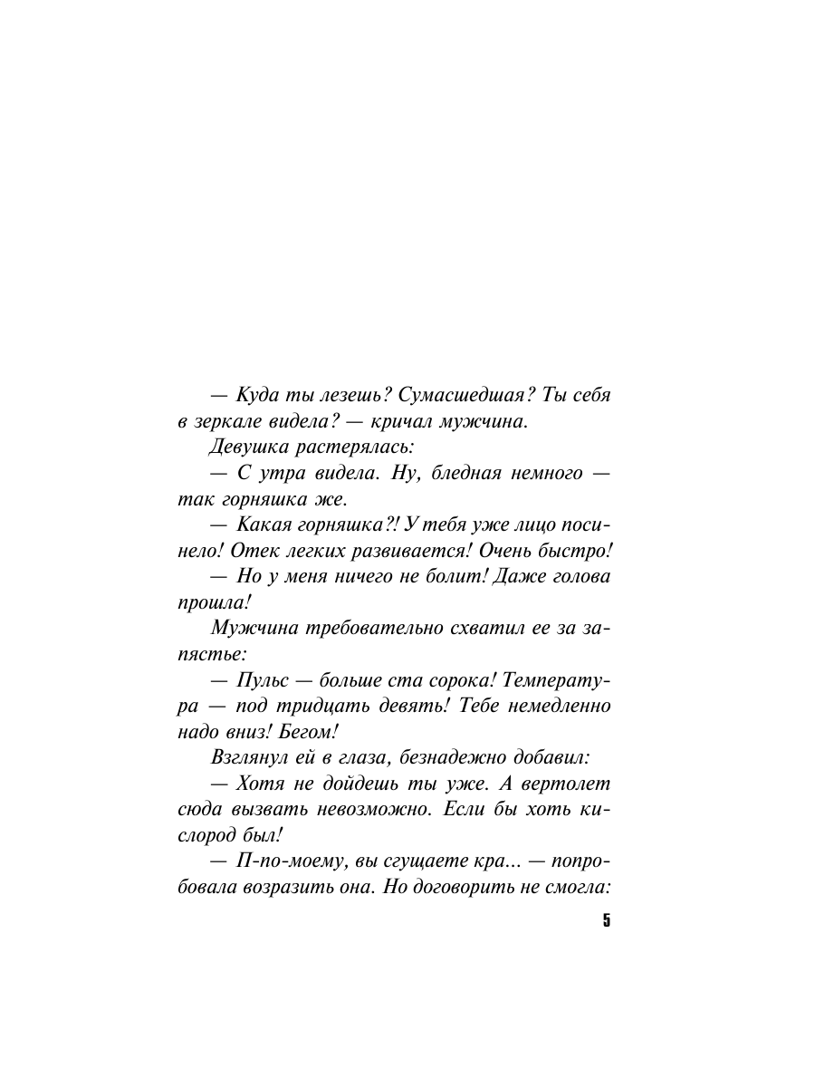 Книга Эксмо Незримая связь - фото 5