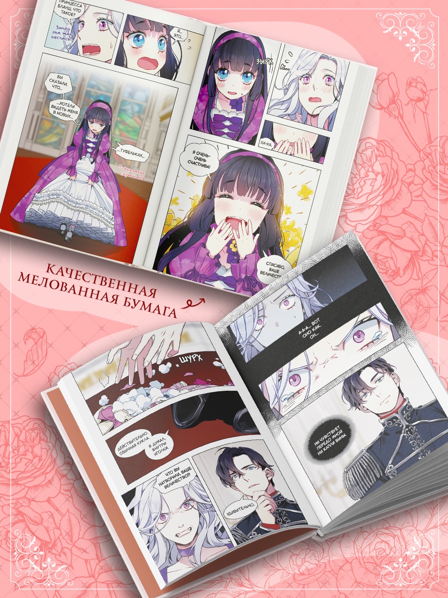 Книга Махаон Азия Луч вебтуны Ир Мо К Я мачеха но моя дочь слишком милая Том 1 - фото 5