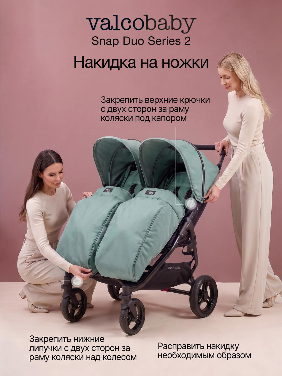 Чехол для ножек Valco baby Snap Duo Серия 2 A0597 - фото 3