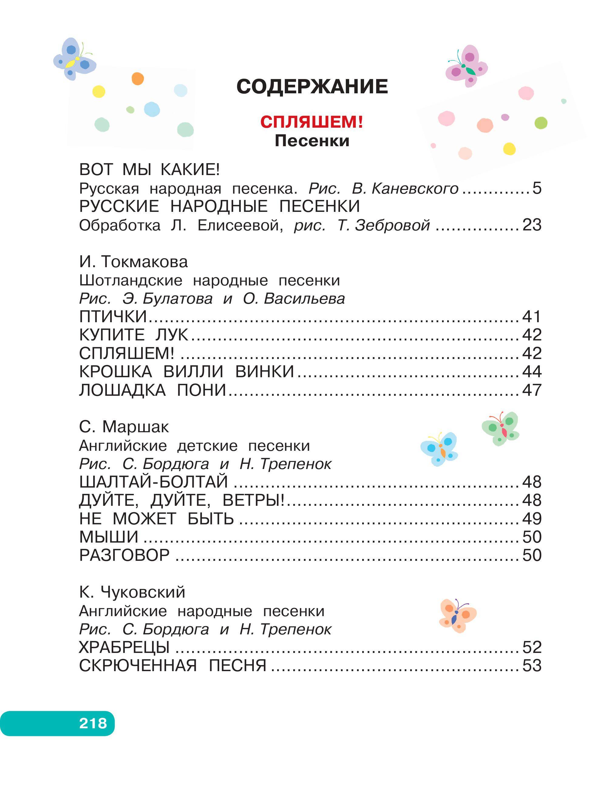 Книга АСТ Лучшие песенки, скороговорки, считалки для развития речи. От года до 3-х лет - фото 8