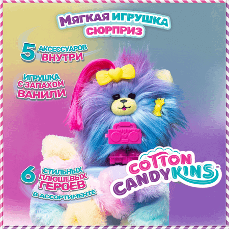 Игровой набор Cotton Candykins