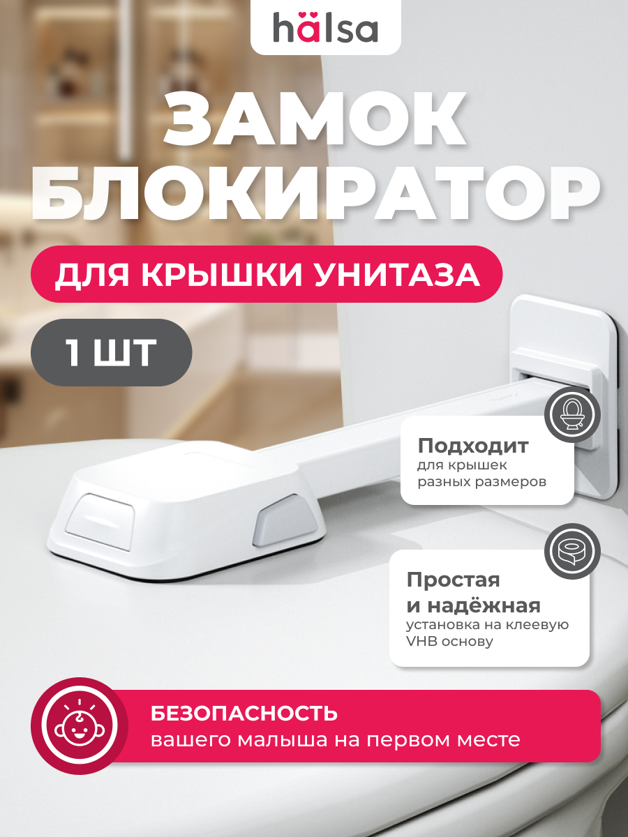 Блокиратор HALSA - фото 1