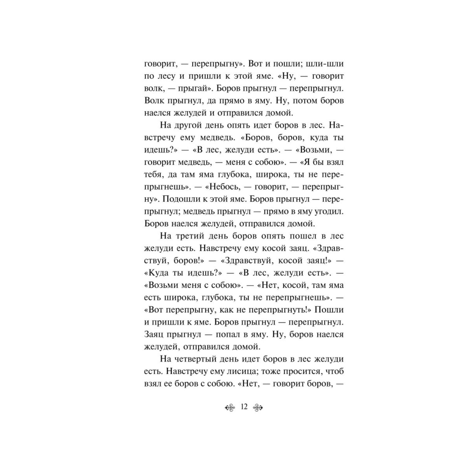 Книга Эксмо По щучьему велению Народные русские сказки лимитированный дизайн - фото 9