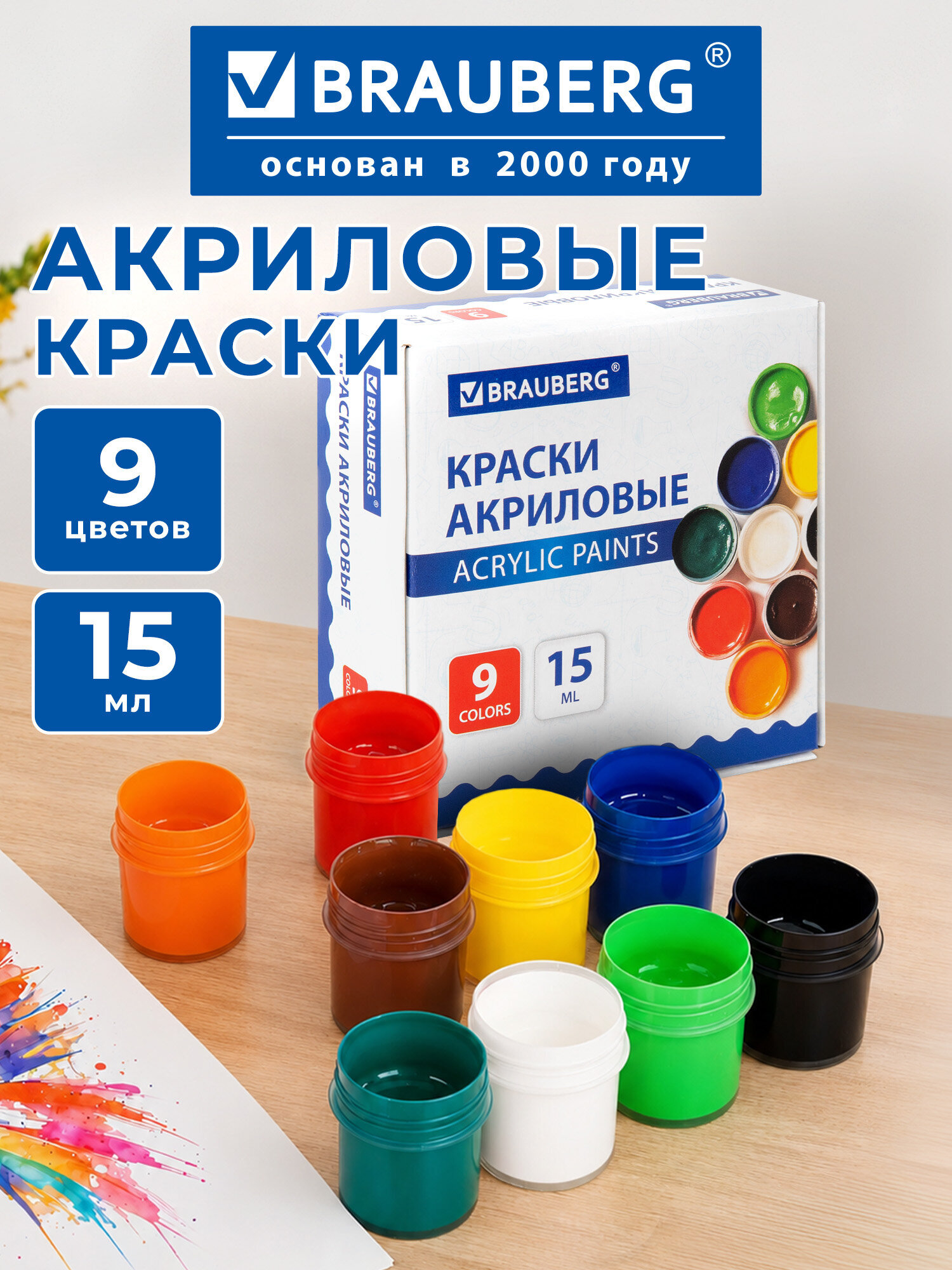 Изображение товара Краски акриловые BRAUBERG 9 цветов набор художественных материалов