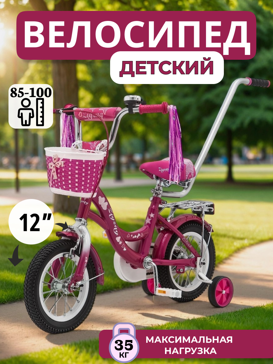 Двухколесный велосипед ZigZag 12 дюймов - фото 1
