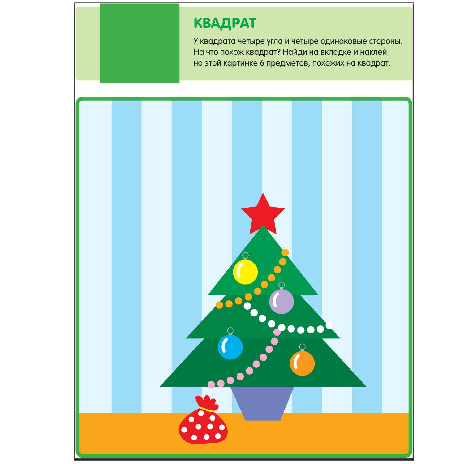 Книжка с наклейками МОЗАИКА kids Веселая геометрия - фото 3