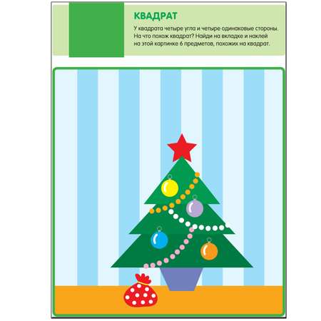 Книжка с наклейками МОЗАИКА kids Веселая геометрия