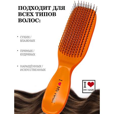 Массажная расческа I LOVE MY HAIR