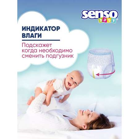 Трусики SENSO BABY 5 (12-17 кг) 24 шт.