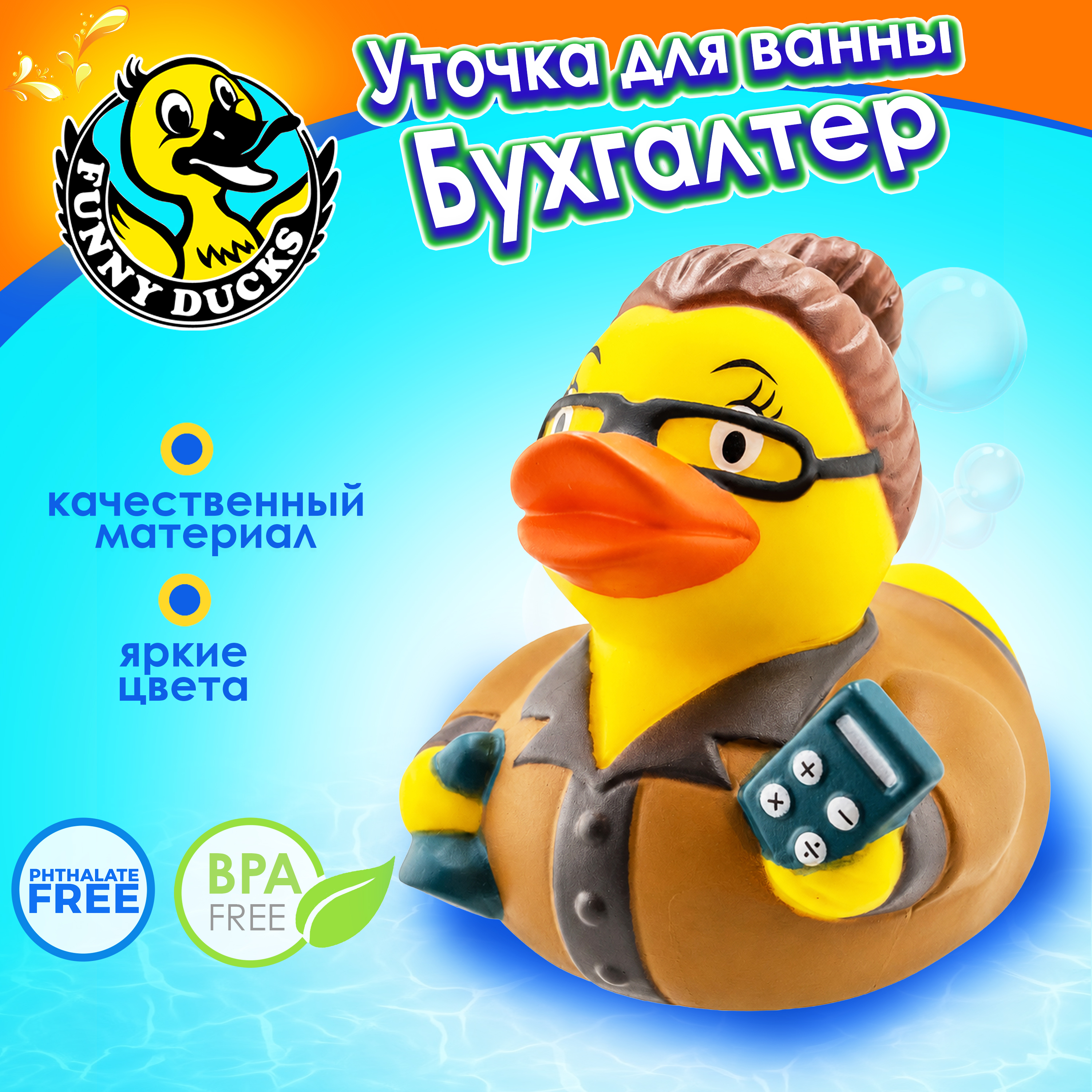 Игрушка Funny ducks Бухгалтер уточка 1361 - фото 1