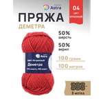 Пряжа Astra Premium Деметра полушерстяная 100 г 100 м 04 красный 3 мотка