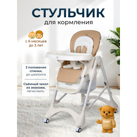 Стульчик для кормления TOMMY New Life коричневый
