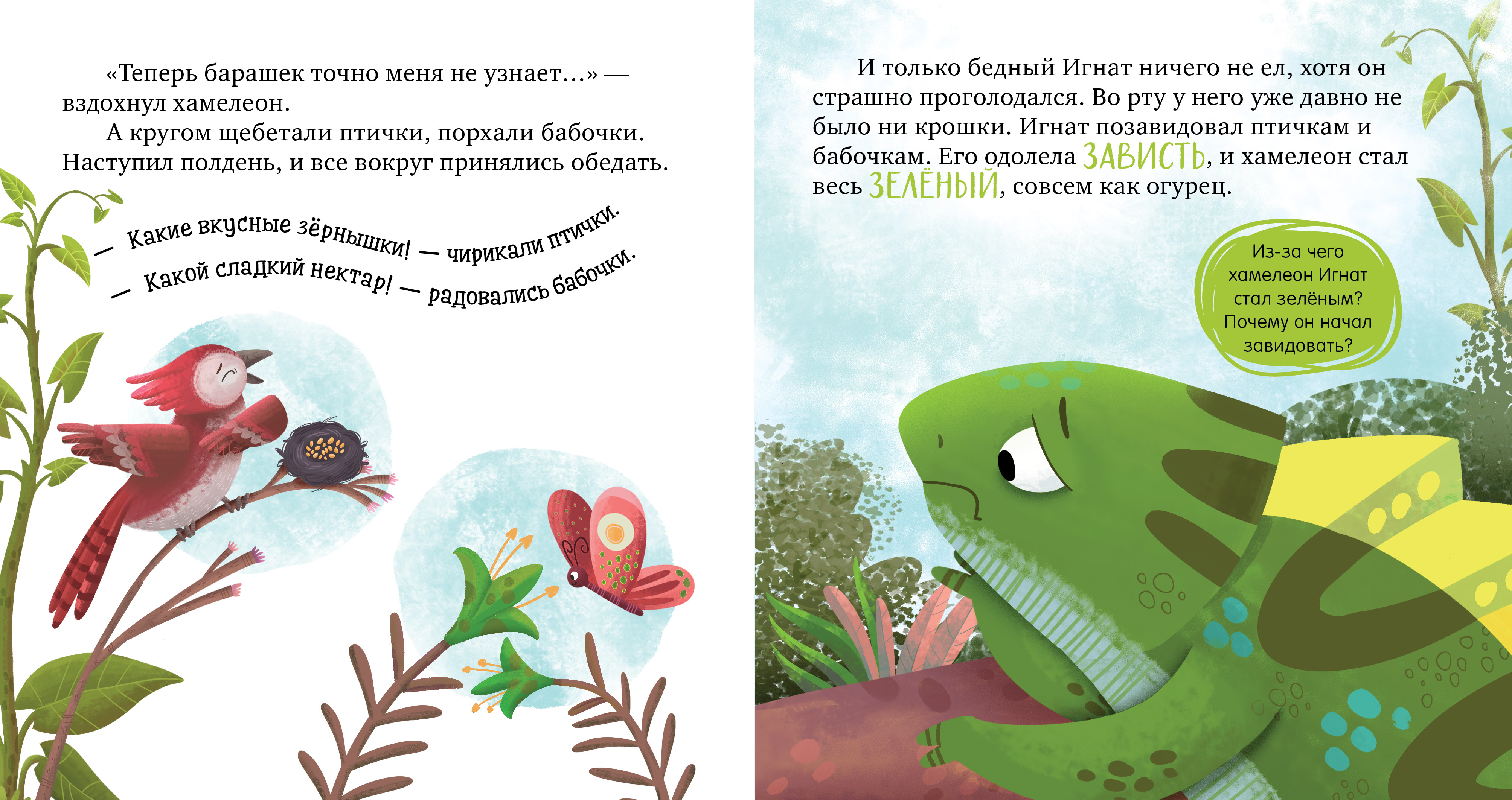 Первые эмоции. Я учусь делиться Clever Первые эмоции - фото 5