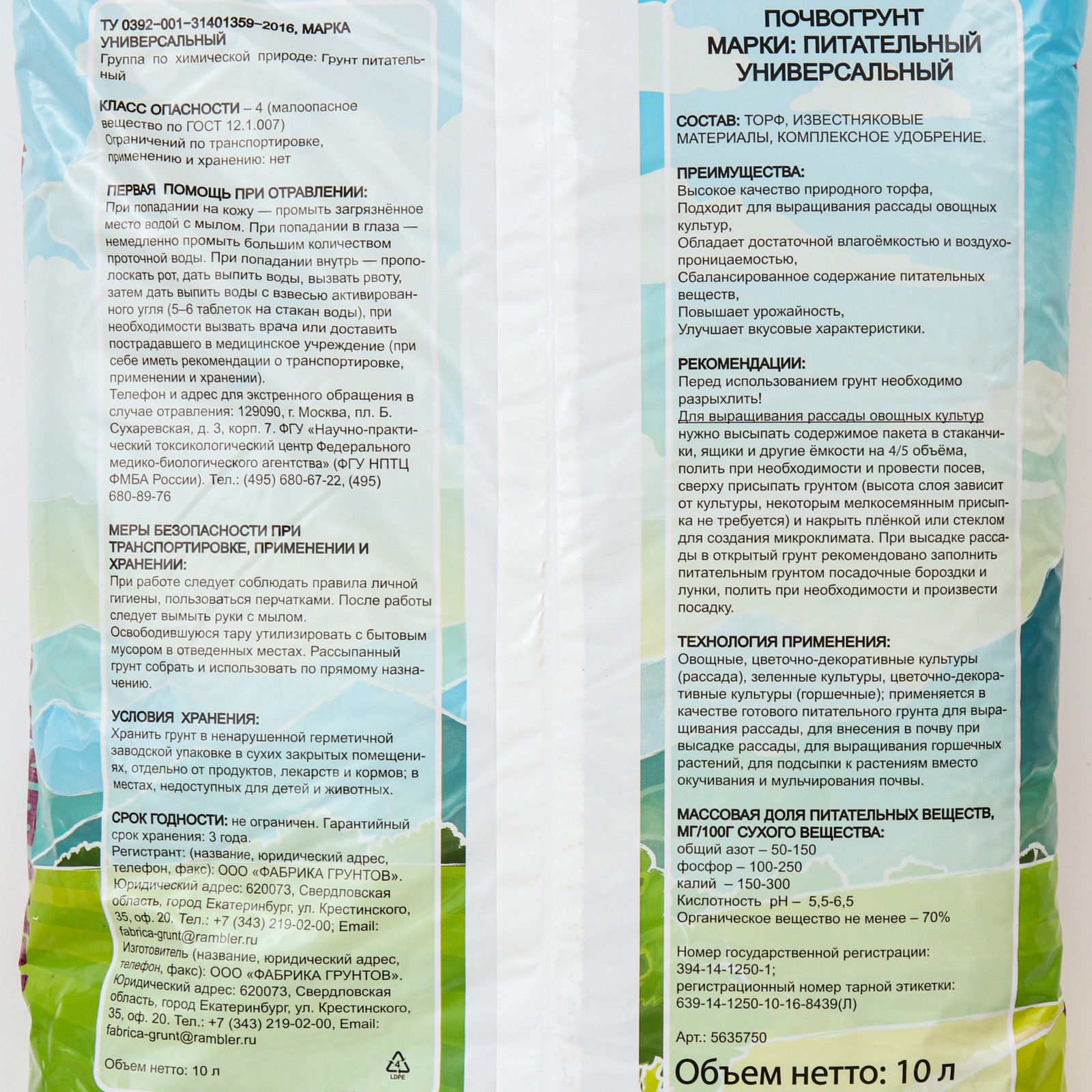 Грунт Sima-Land для рассады «Рецепты Дедушки Никиты» 10 л. - фото 2