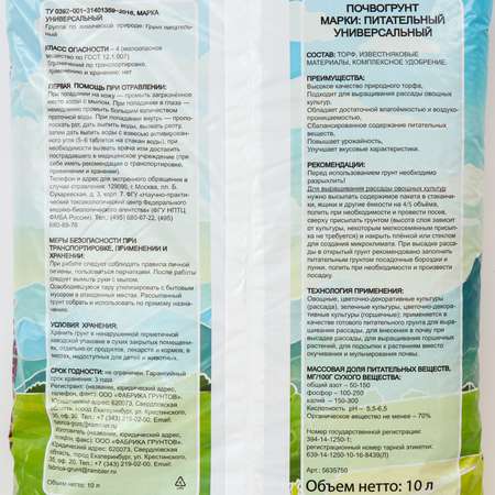 Грунт Sima-Land для рассады «Рецепты Дедушки Никиты» 10 л.
