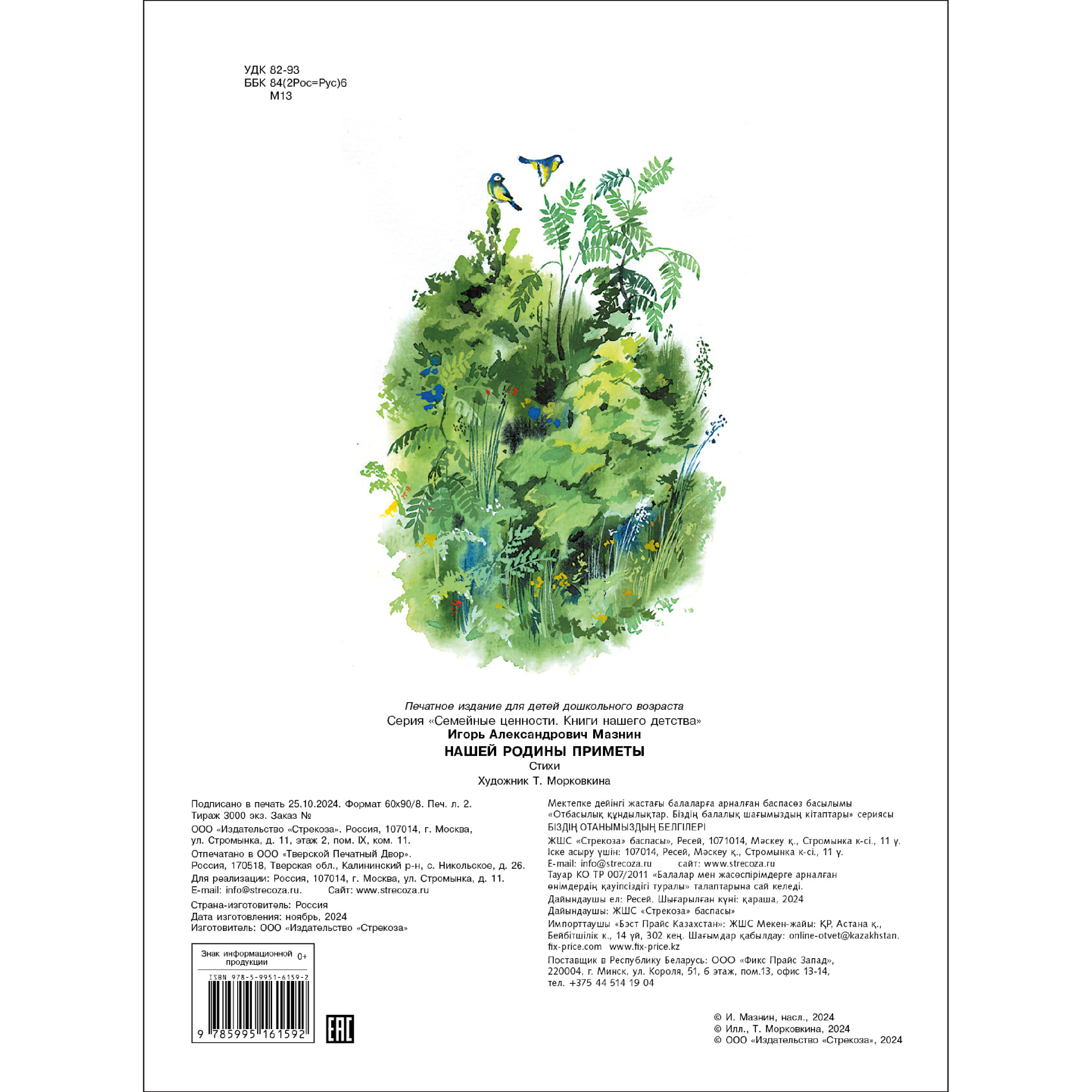 Книга СТРЕКОЗА Стихи - фото 5