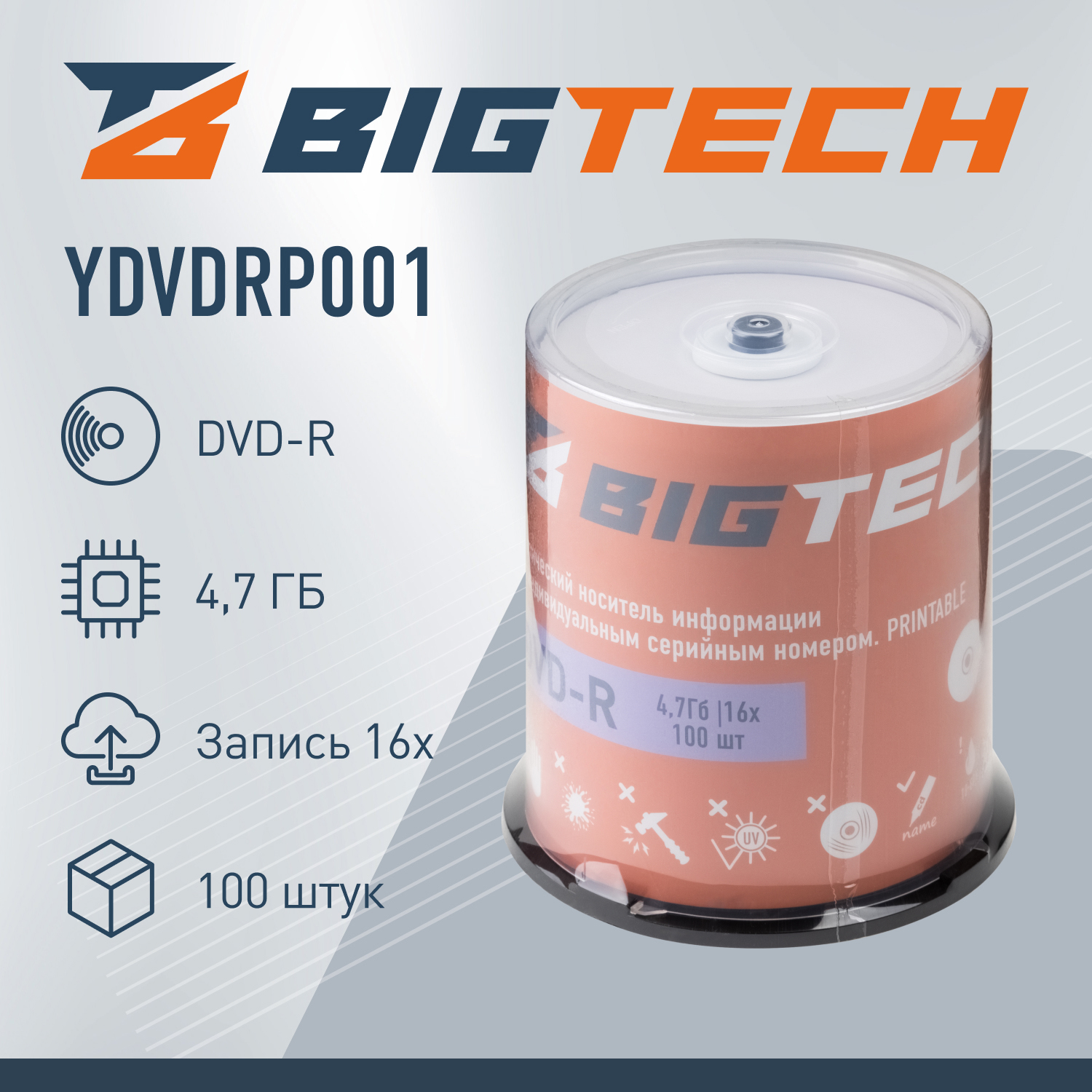 Носители информации Bigtech YDVDRP001 DVD-R 4,7Гб Printable 16x 100/уп cake - фото 3