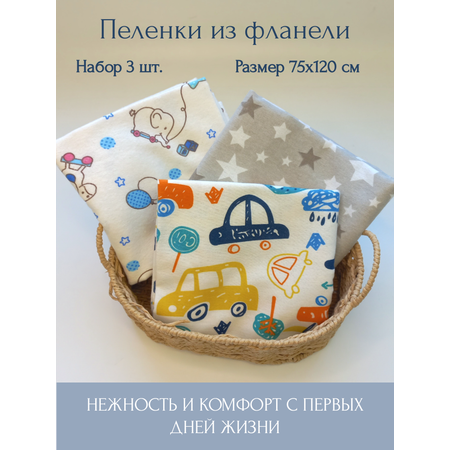 Пелёнка Daisy фланель 75х120 см 3 шт.