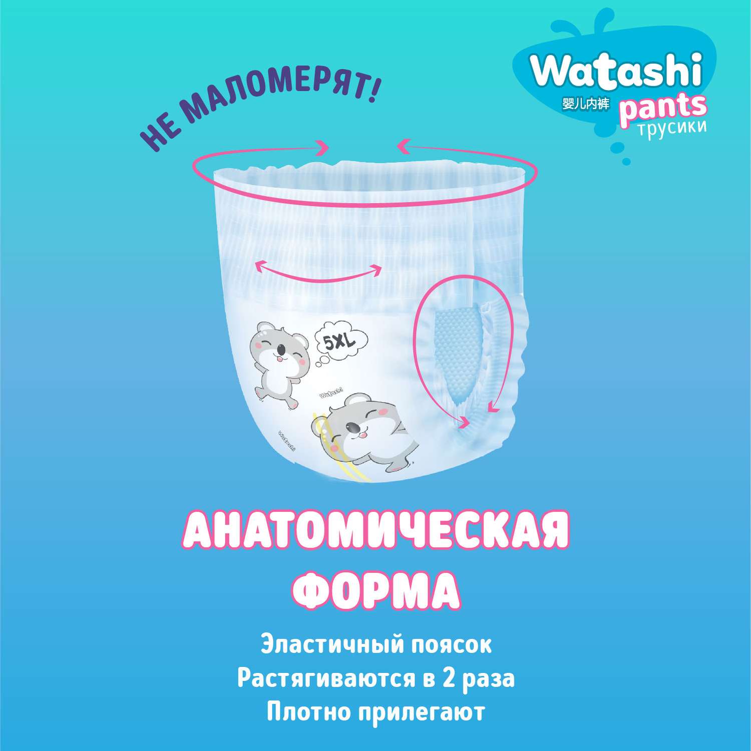 Трусики WATASHI XXL (16-25 кг) 34 шт. - фото 7