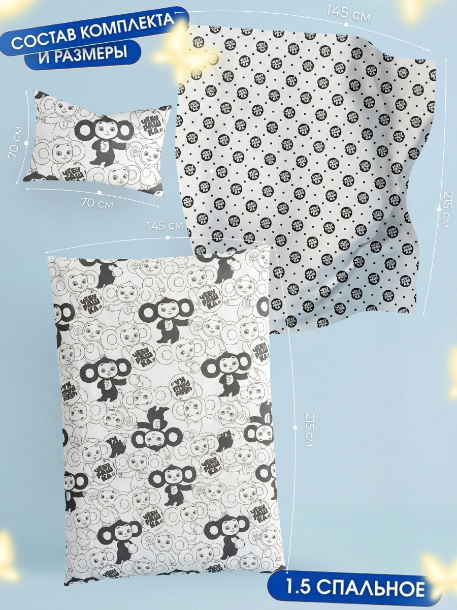 Комплект постельного белья Ночь Нежна Чебурашка полутораспальный 3 предм. - фото 2