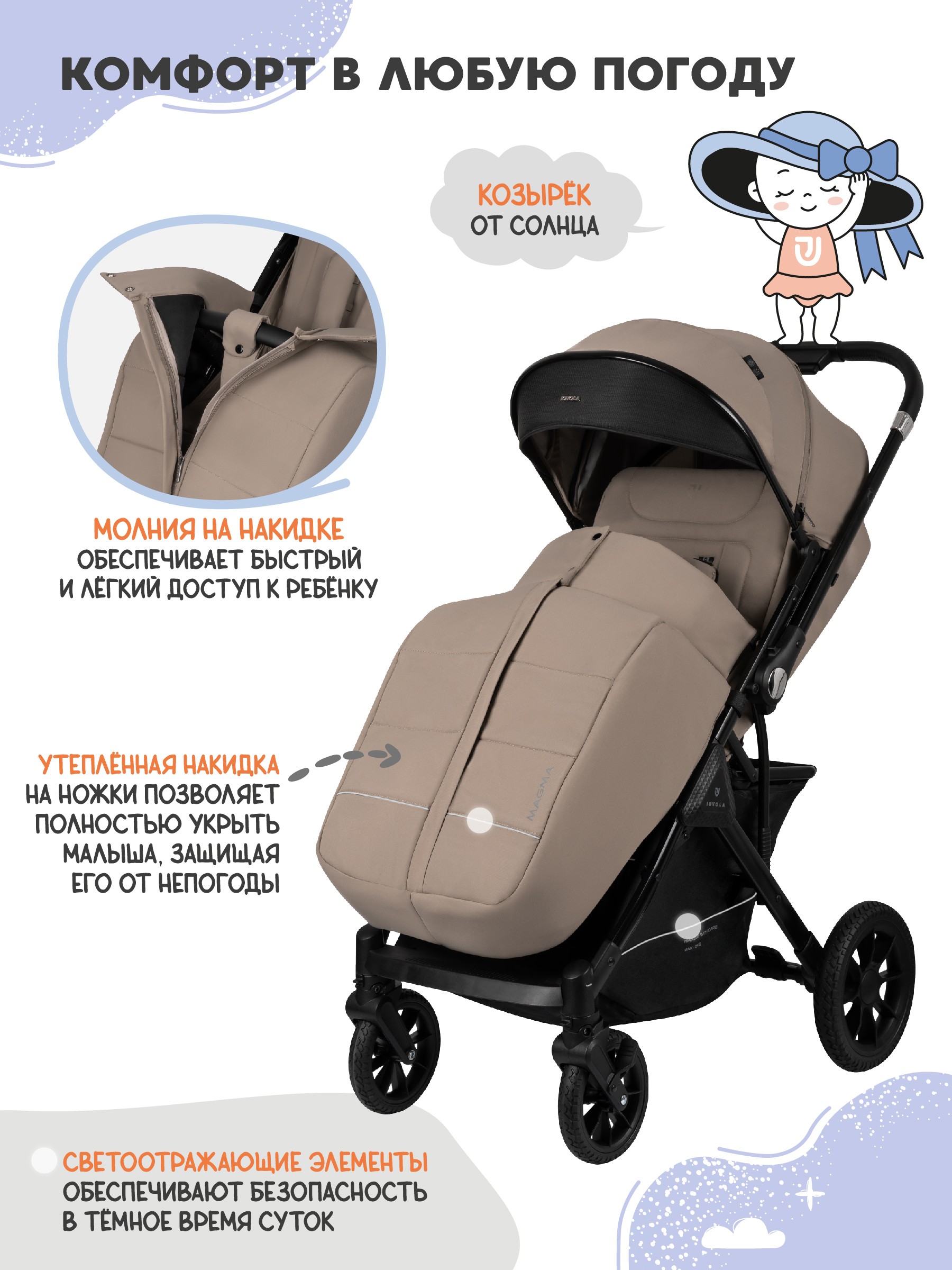 Коляска прогулочная JOVOLA Magma Plus бежевый - фото 4