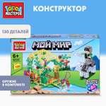 Конструктор Город мастеров Мой мир 130 дет.