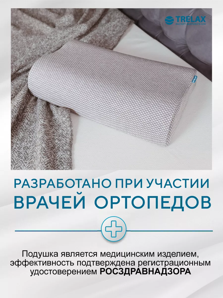 Подушка ортопедическая TRELAX П05 RESPECTA for man - фото 4