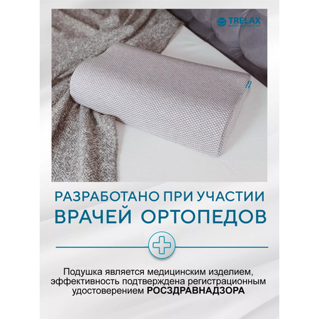 Подушка ортопедическая TRELAX П05 RESPECTA for man
