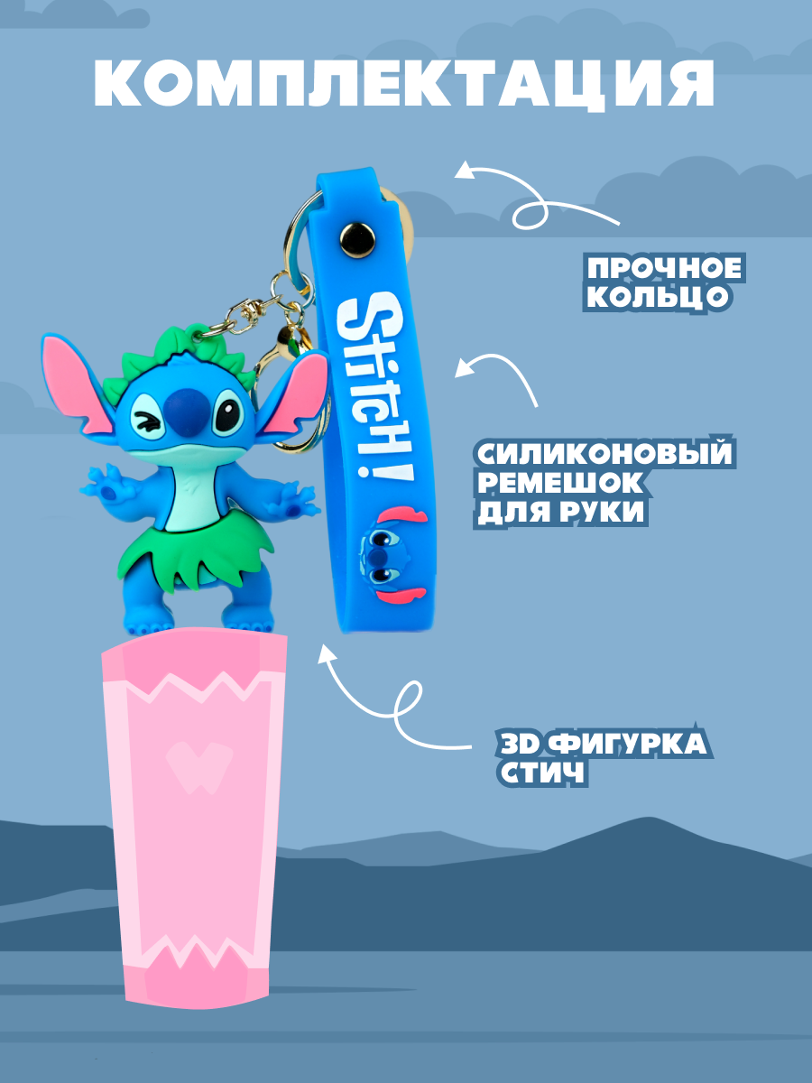 Брелок Stitch - фото 5