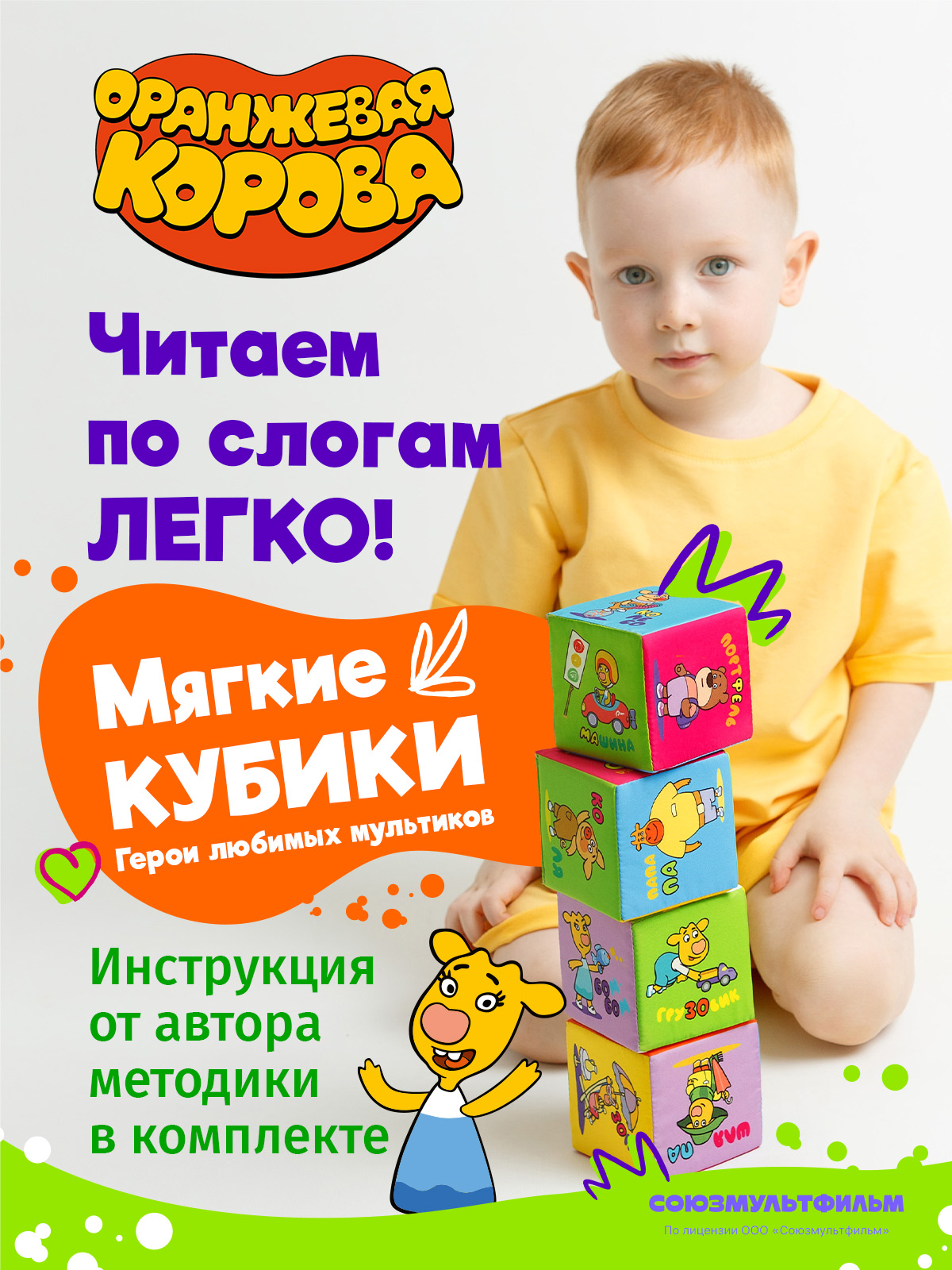 Игрушка Мякиши кубики Оранжевая корова - фото 1