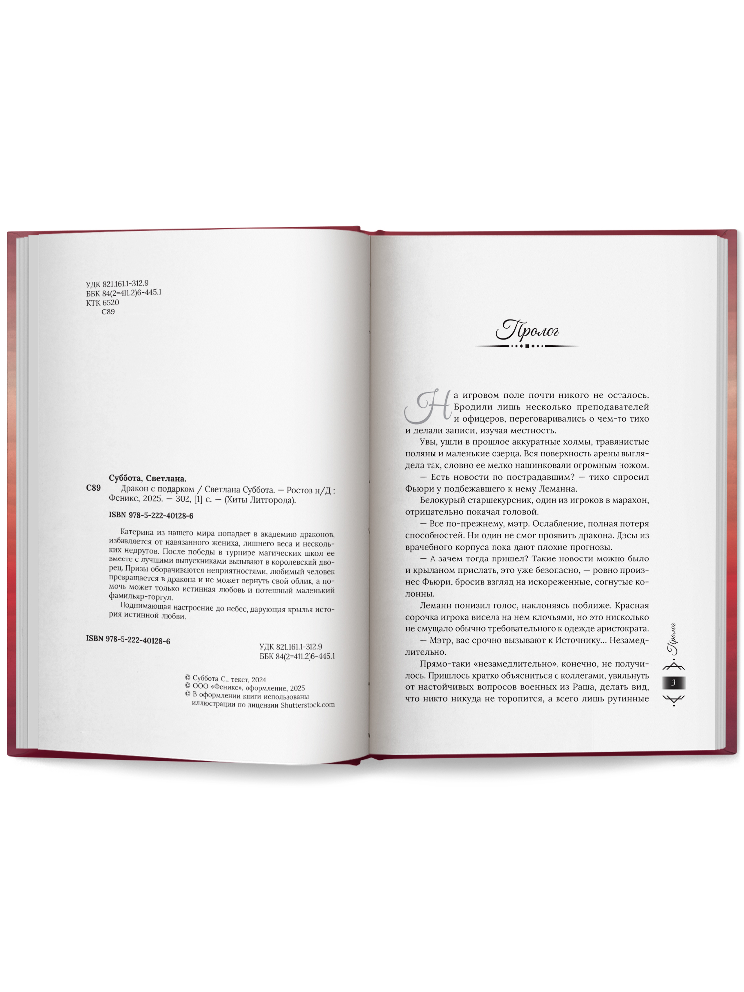 Дракон с подарком Феникс Книга - фото 12