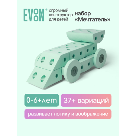 Конструктор EVOON 33 дет.