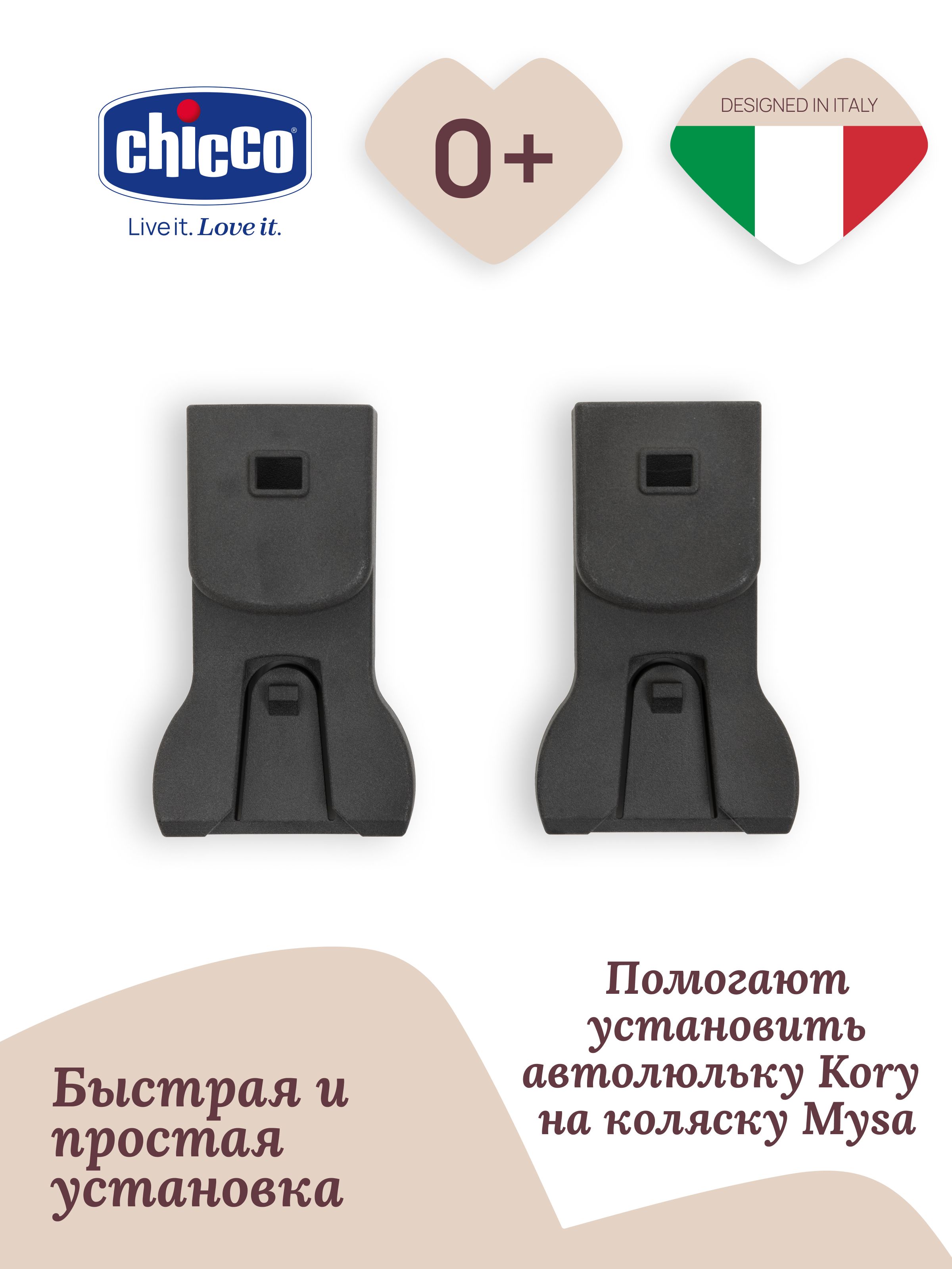 Адаптер Chicco 06087064950000 - фото 2