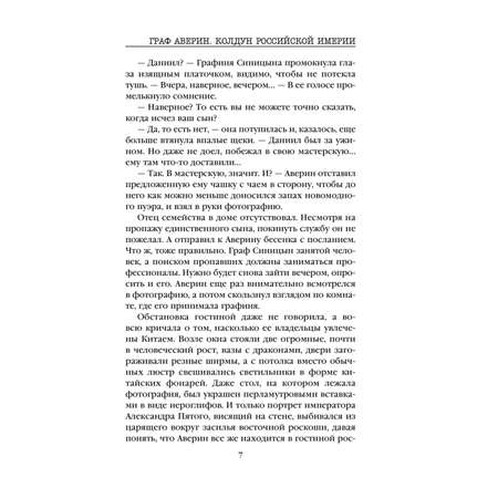 Книга Эксмо Граф Аверин Колдун Российской империи