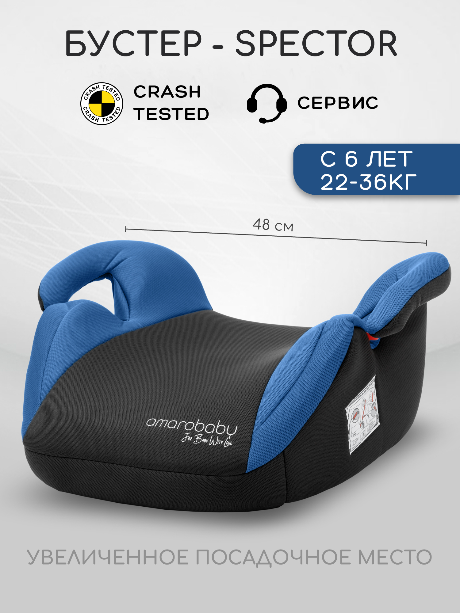 Автокресло Amarobaby Spector 3 (22-36 кг) синий - фото 1
