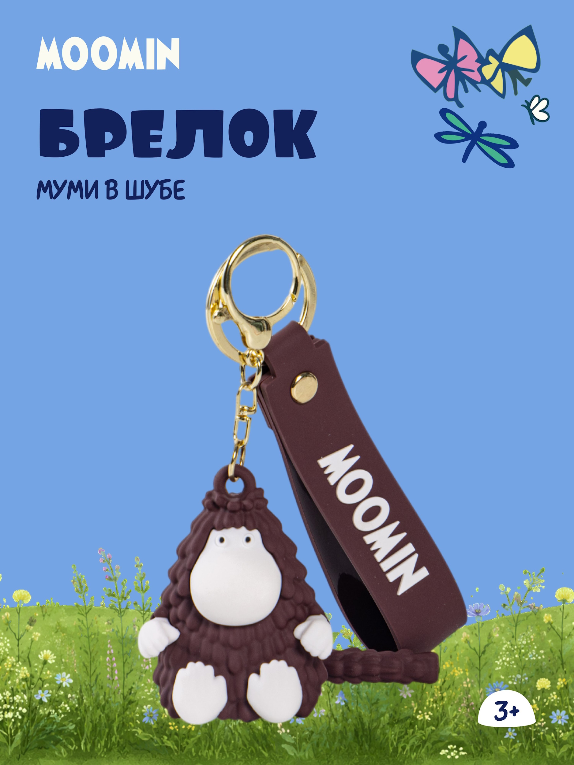 Брелок Moomin Муми в шубе - фото 1